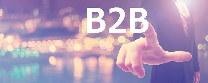 b2b营销怎么做