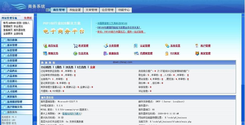 php168 行业b2b |php168 行业b2b v3.0下载_网站源码 - 站长源码