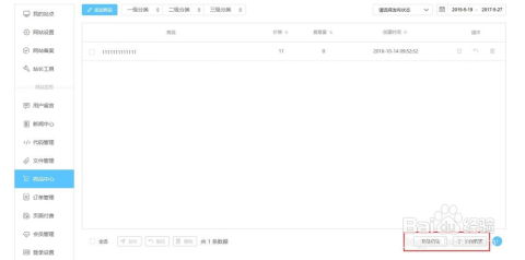 微企点自助建站中如何添加和发布商品