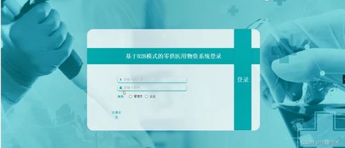 ssm基于b2b模式的医用物资系统ttv79应对计算机毕业设计困难的解决方案