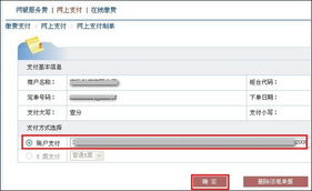 建行企业版网上银行充值流程