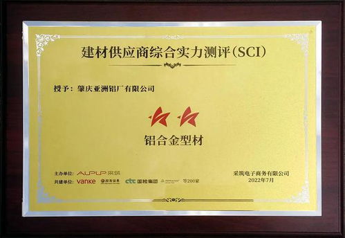 采筑2022供应商综合指数sci发布 aag亚铝获评 2星级供应商