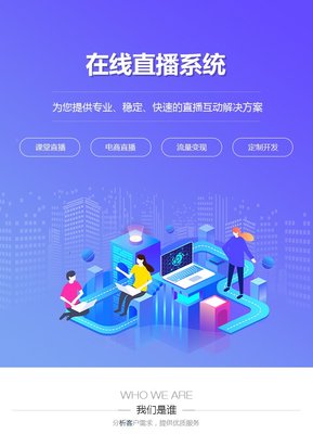 在线直播系统开发教育培训课堂平台定制线上远程视频网站搭建制作-析客网络