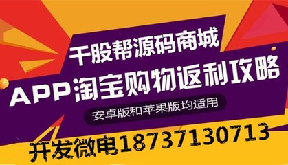 干股帮商城淘宝客APP源码系统开发|干股帮商城淘宝客APP源码系统开发批发价格|干股帮商城淘宝客APP源码系统开发厂家|干股帮商城淘宝客APP源码系统开发图片|免费B2B网站