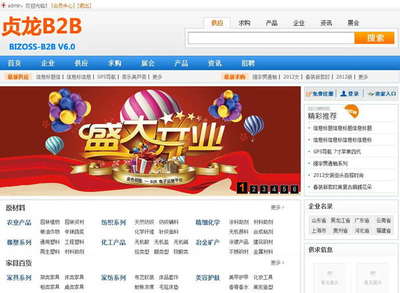 贞龙JAVA版本B2B行业网站电子商务系统 BIZOSS-B2B