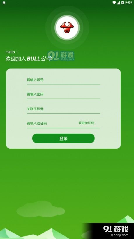 公牛b2b 公牛b2bv1.9.1手机版下载 91手游网