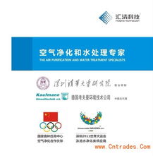 汇清科技空气净化器 负离子与活性氧系统技术的完美结合及其在B2B领域的应用