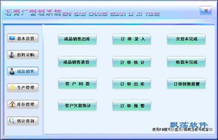 石膏厂管理系统 v1.0官方版下载与B2B批发系统开发指南