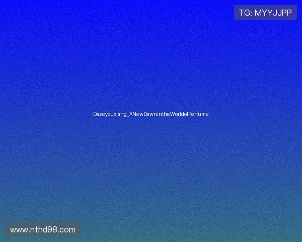 Dazeyouxiang_ANewDawnintheWorldofPerfume Dazeyouxiang_ANewDawnintheWorldofPerfume