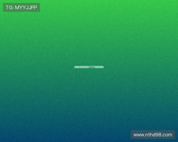 冰封的奇迹：探索零下100度的极致世界